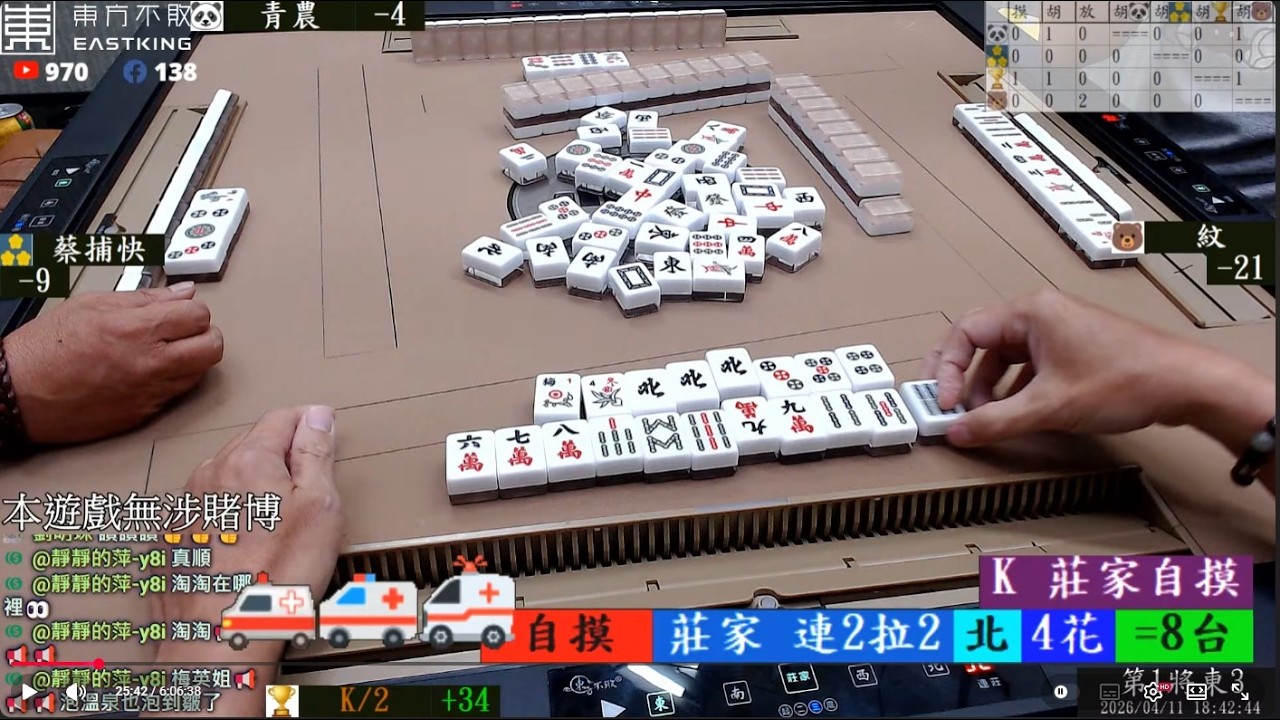 八卦山麻將 紋 K 青農 蔡捕快 260411晚