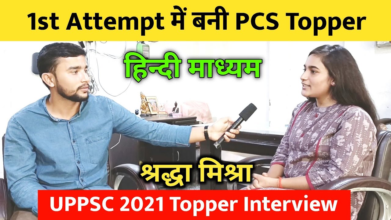 1st Attempt में बनी PCS Topper 🔥 | UPPSC 2021 Topper Interview | PCS Hindi Medium Topper