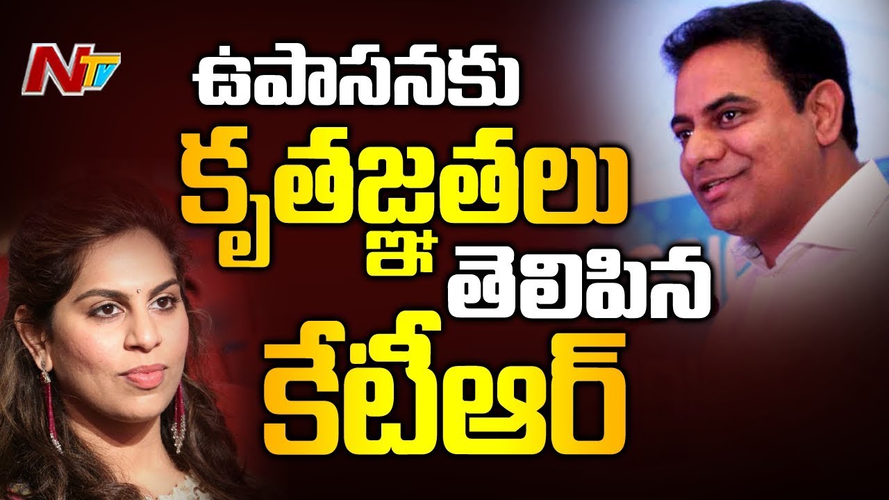 KTR Responds to Ram Charan's Wife Upasana Tweet | NTV