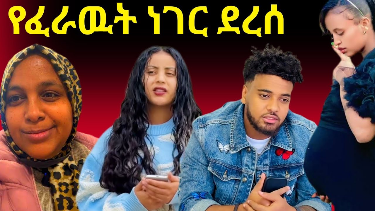 🛑🛑🛑  ሀይሚ ቻይና ልትሄድ😭😭😭