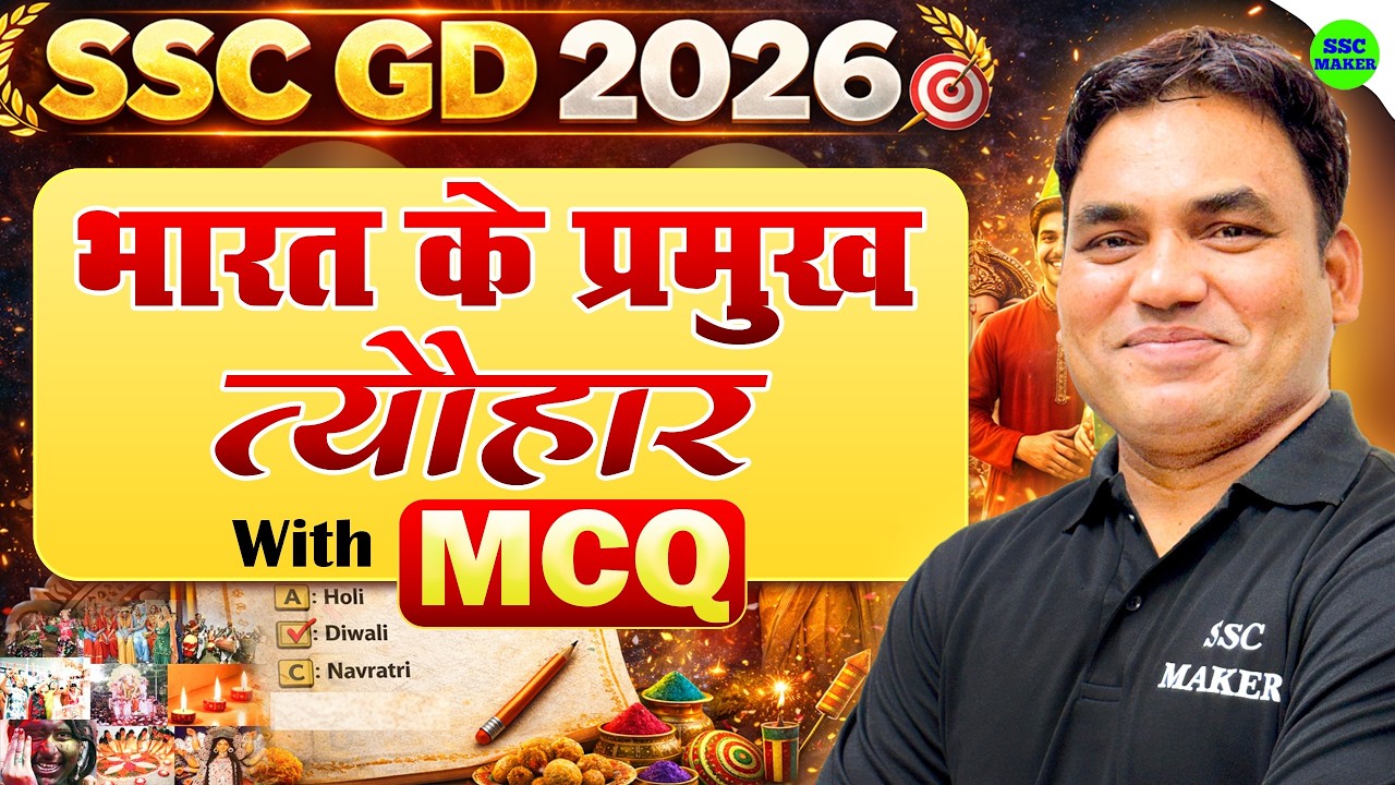 SSC GD 2026 || भारत के प्रमुख त्‍यौहार | SSC GD Current Affairs 2026 | Current Affairs By Anant Sir