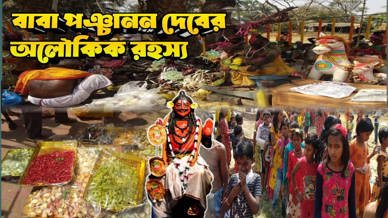 #Mystery of Baba Panchanan Vlog1 || বাবা পঞ্চানন দেবের মহিমা ভ্লগ১ ।। @maabetuduo