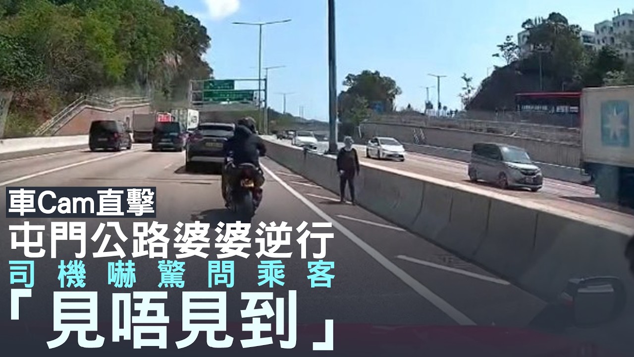 【on.cc東網】車Cam直擊：屯門公路婆婆逆行　司機嚇驚問乘客「見唔見到」| 「東呼」停車場褪車勁多位照撞　「逆線泊車」係咪犯例