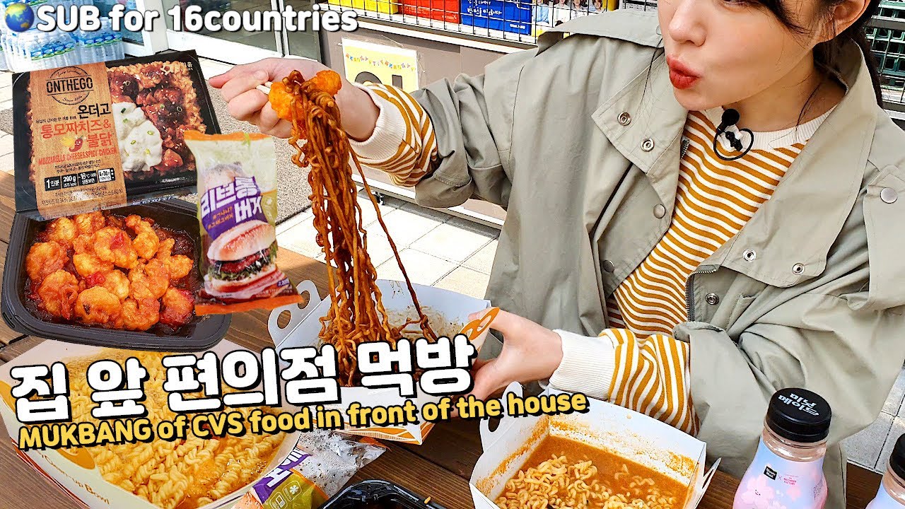 집 앞 편의점에서 봉지라면 끓여먹기!! 칠리새우, 불닭치즈볶음밥, 리브롱버거, 꽃맛살바까지 먹방!! MUKBANG of korea CVS food in front of house!
