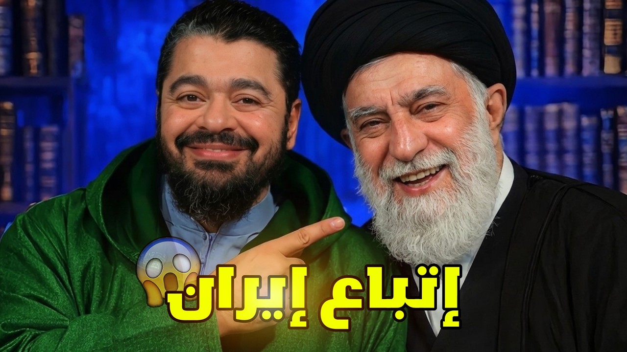 مناظرة الحسم.. رامي عيسى يزلزل أحمد خامنئي: لماذا تركتم القرآن واتبعتم أقوال الخميني و إيران ؟ 🚨🔥