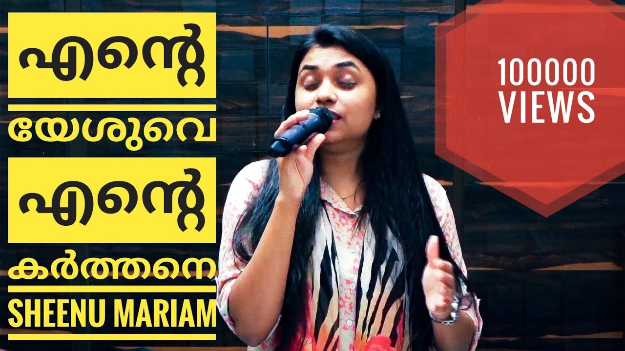 Sis. Sheenu Mariam II Ente Yeshuve Ente Karthane II Snehathin Idayanaam II At Blessing Today II