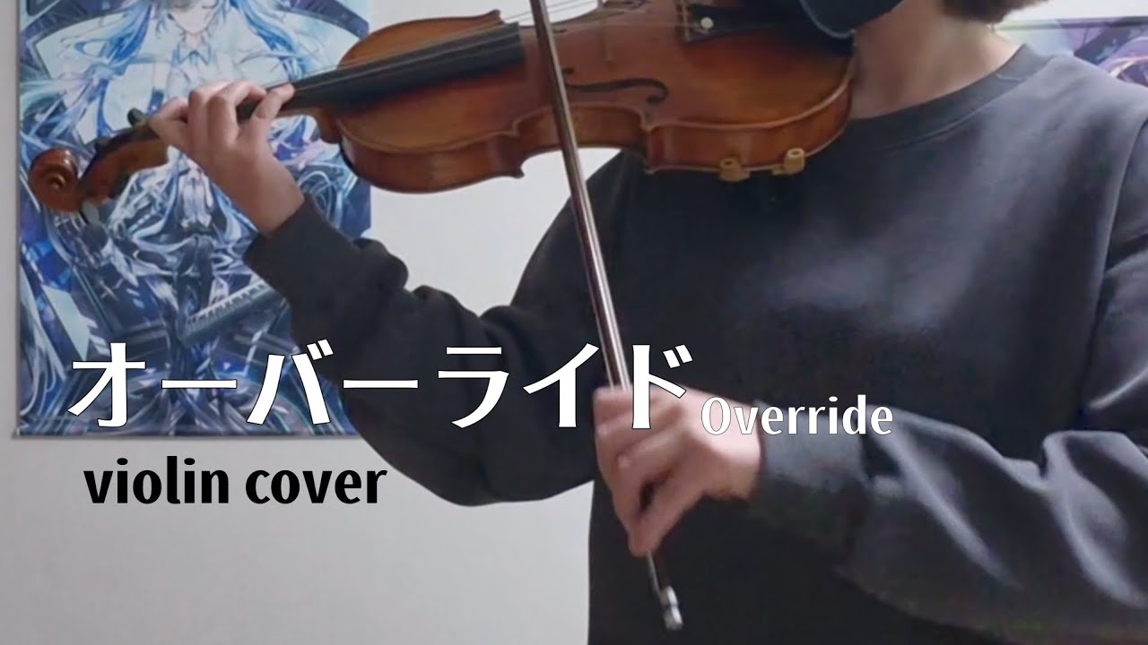 オーバーライド (Override 오버라이드) ー violin cover