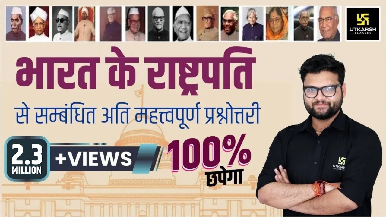 भारत के राष्ट्रपति (President of India)| राष्ट्रपति के महत्वपूर्ण प्रश्न |All Information |Kumar Sir