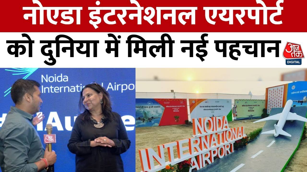 कहां तक पहुंचा Noida International Airport का काम CEO Kiran Jain से खास बातचीत | Aaj Tak News