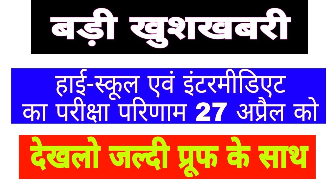 High school and inter result 2019 / result high school and intermediate / result  class 10 and 12
