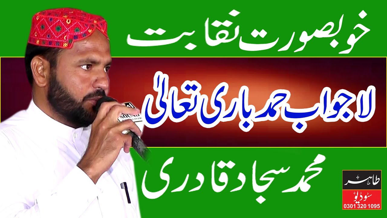 Sajjad Qadri Naqabat 