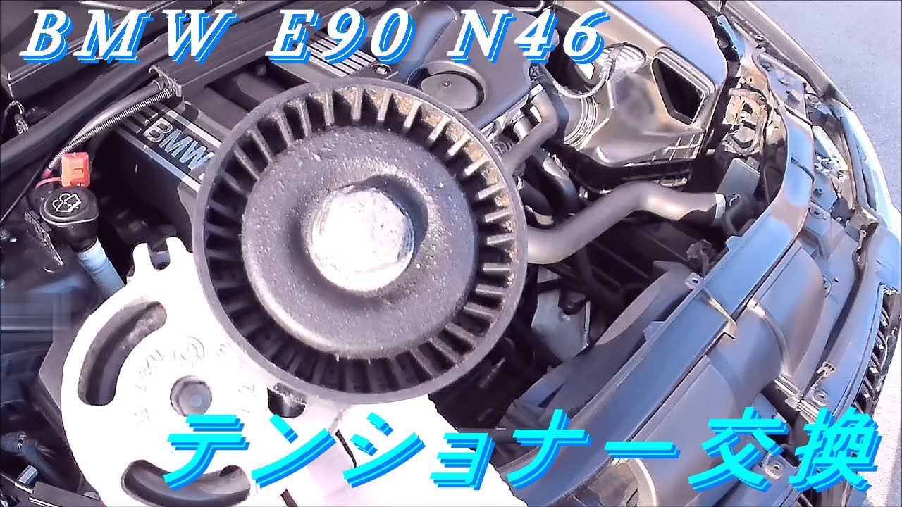 Замена натяжителя ремня BMW [E90] [Натяжной ролик] [Клиновой ремень]