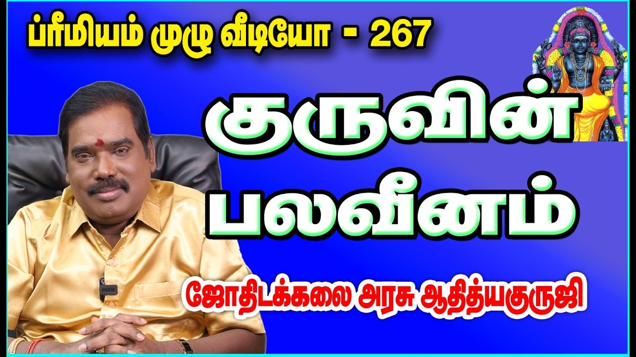 WHEN JUPITER GETS WEAKENED? குருவின் பலவீனம்.. #adityaguruji #jupiter #gurujitvideos