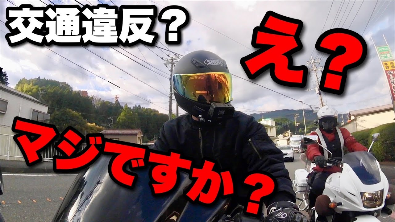 【衝撃】ガチで白バイに捕まってしまった…