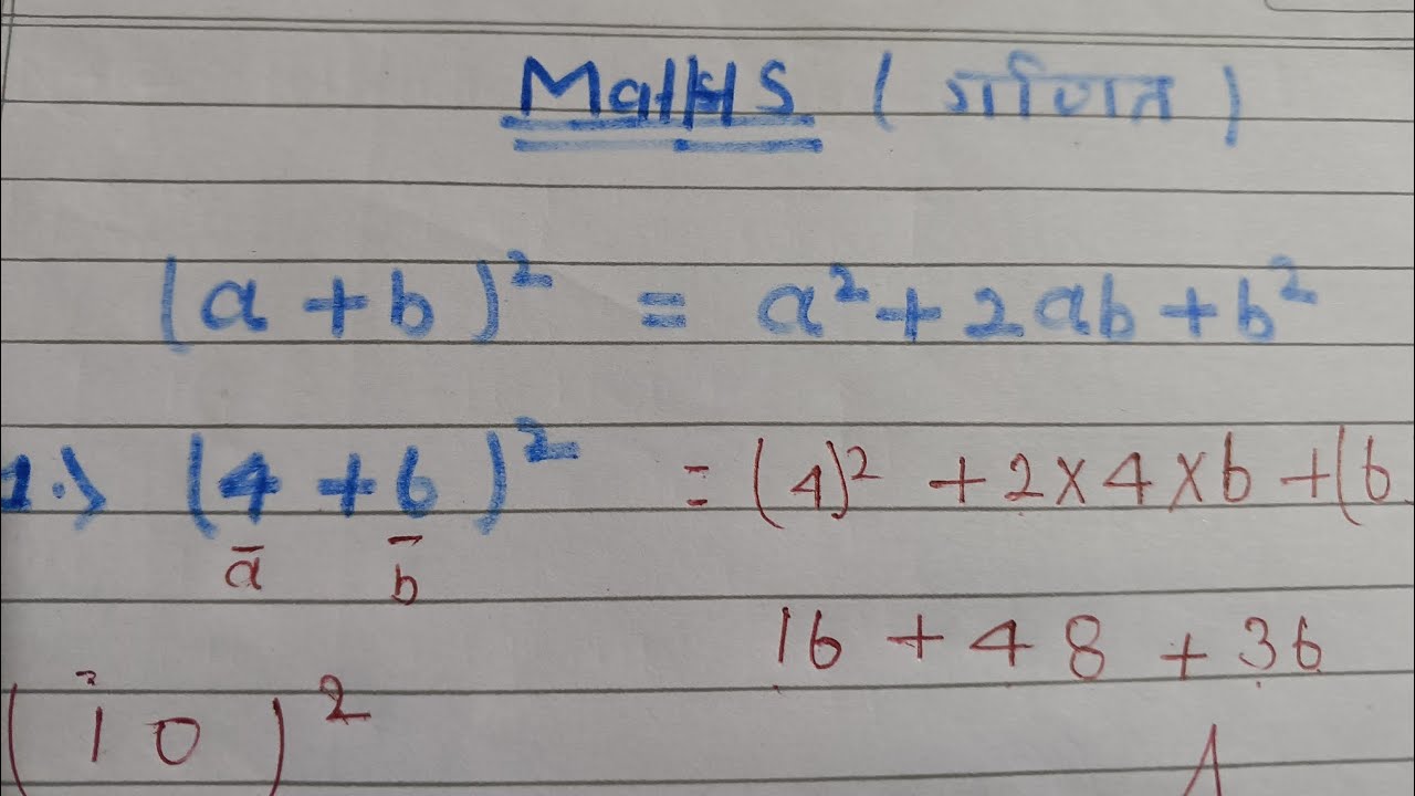 #Important Maths questions (a+b) #alzebra_vvi_quations #viral_video 