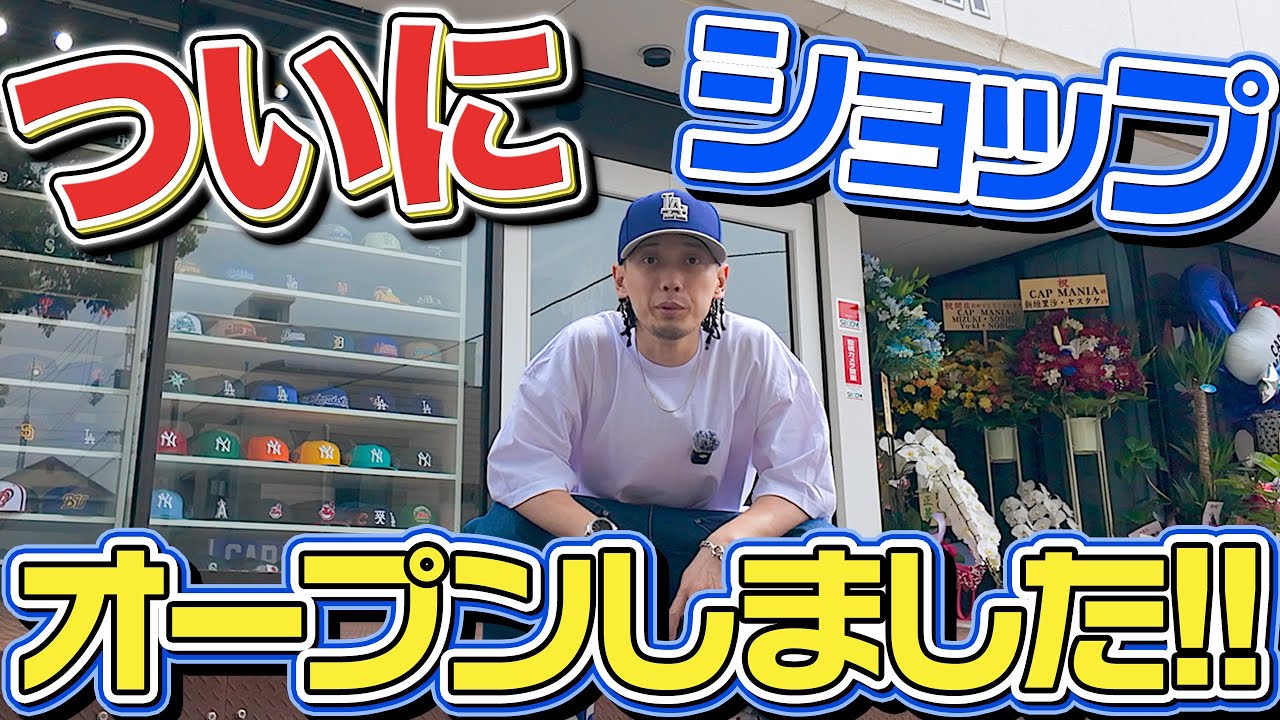 【VLOG】ついにスニーカー好きのSOSHIのお店がオープンしました【CAP MANIA/NEW ERA】