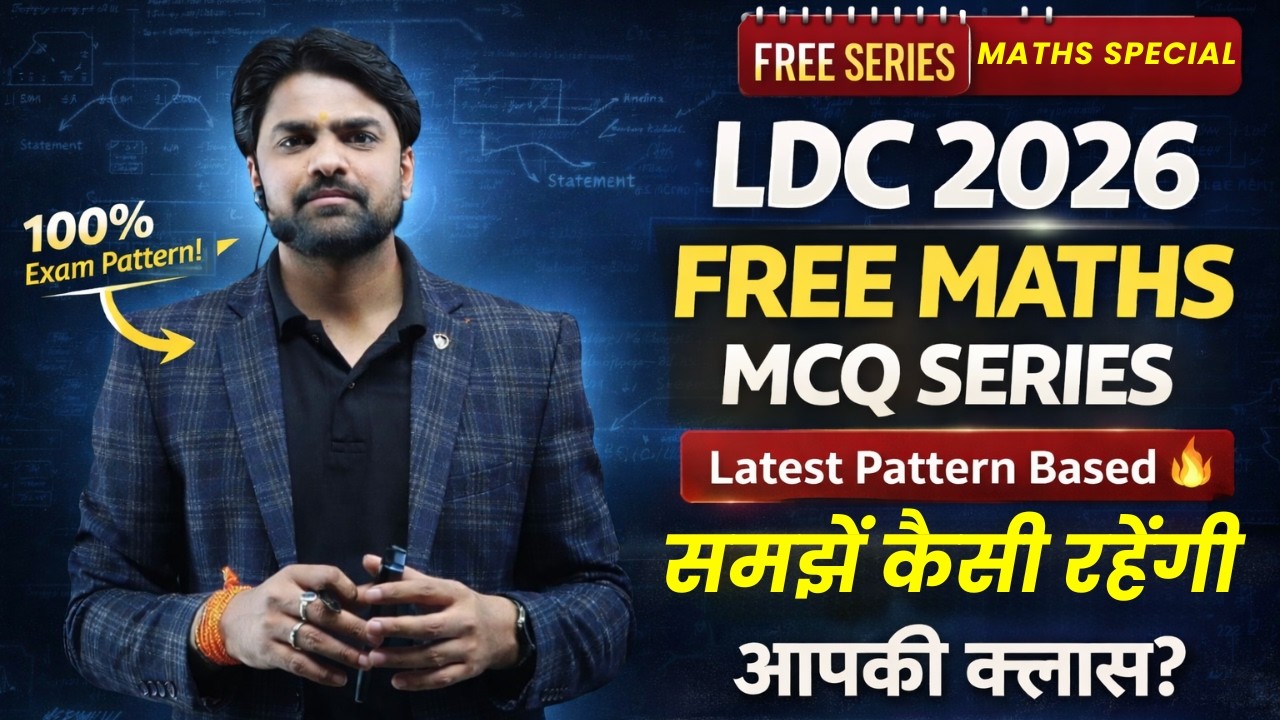 LDC 2026 Free Maths MCQ Series 🔥 Latest Pattern | आज से शुरू | समझें कैसी रहेगी आपकी क्लास?
