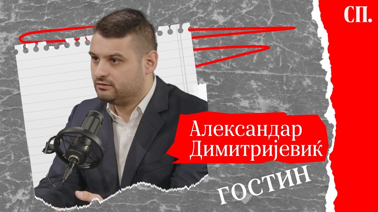Митови и факти | Димитријевиќ: ДПМНЕ на штета на државата прави мир во членството