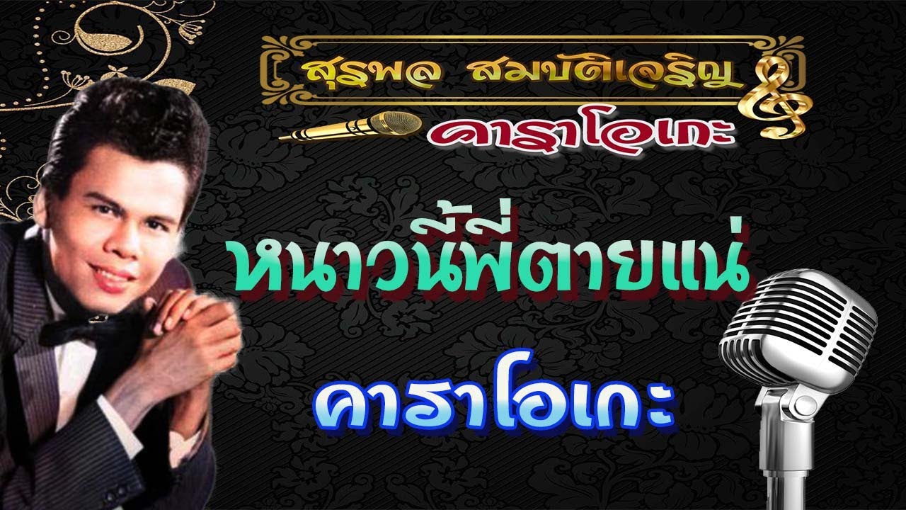 หนาวนี้พี่ตายแน่ (แก้ไขตัวหนังสือใหม่)