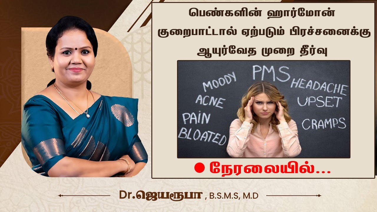 🛑 LIVE | சொரியாசிஸ் மற்றும் தோல்களில் ஏற்படும் அனைத்து பிரச்சனையையும்  சரிசெய்யும் ஆயுர்வேதம்