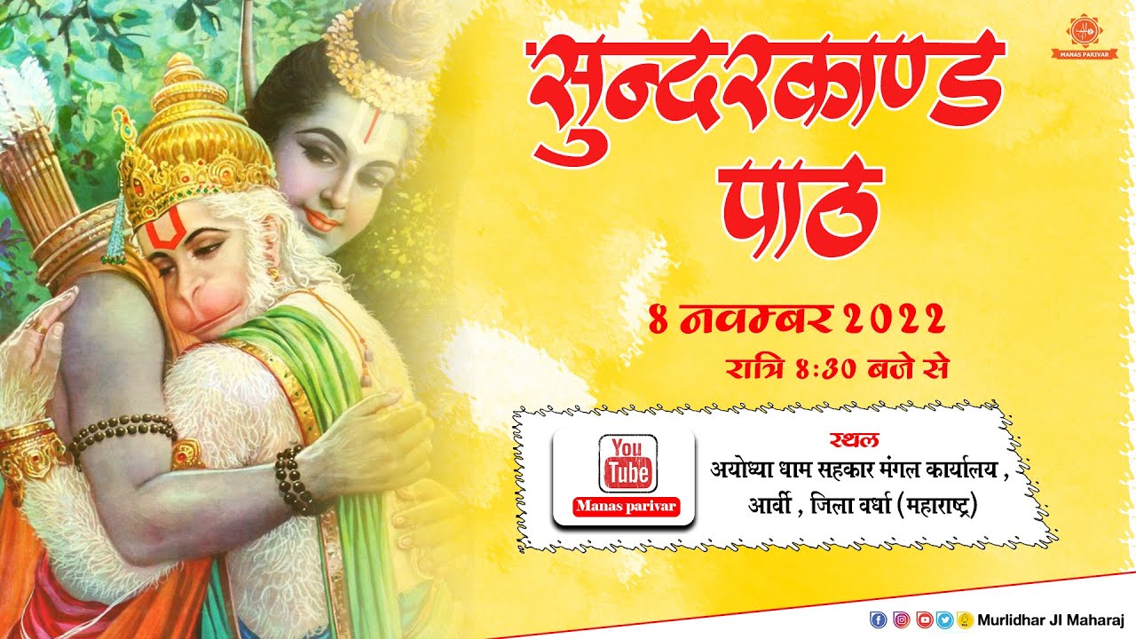 Live Sunderkand Path By Manas Parivar || Arvi,Wardha (M.H.) || 8 November 2022