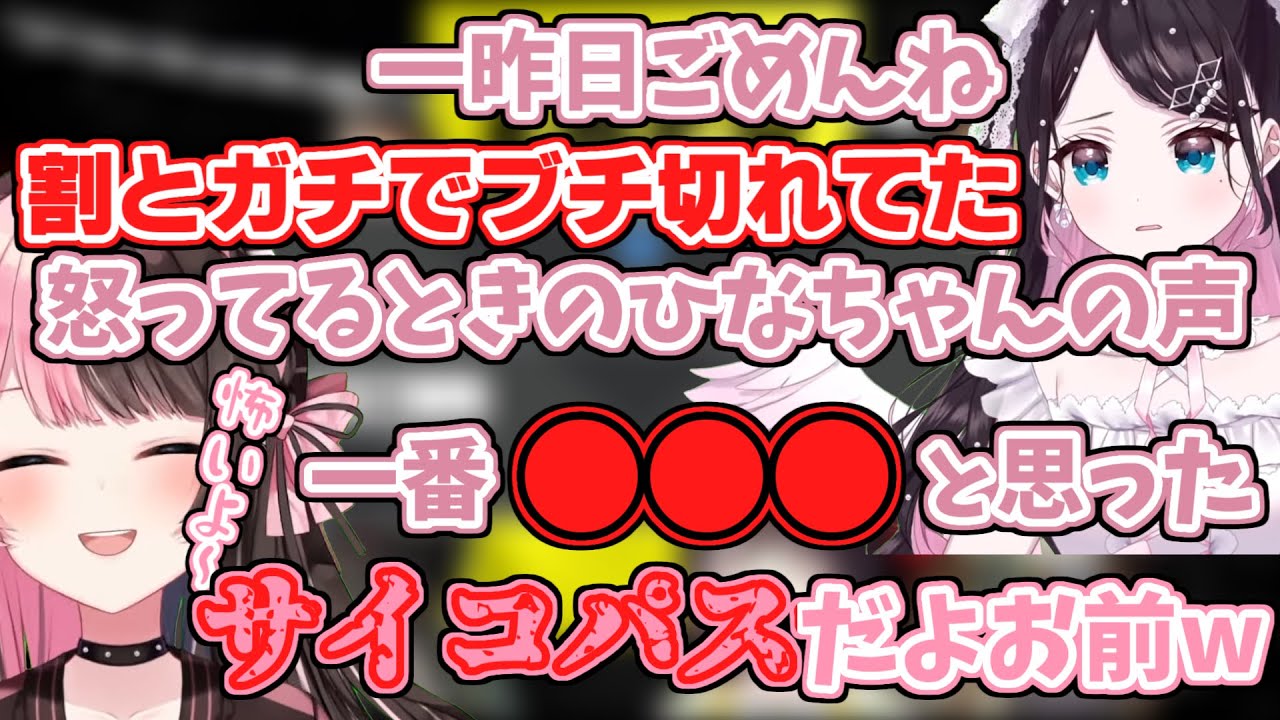 ガチで喧嘩したときに花芽なずなが考えていたことを聞いて怯える 橘ひなのと瀬戸美夜子【ぶいすぽ／切り抜き／にじさんじ】