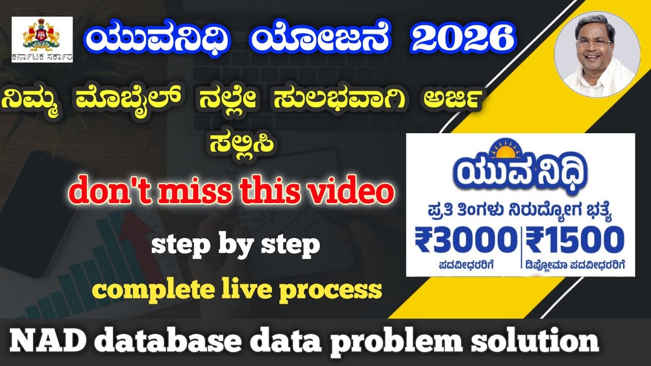 yuvanidhi scheme online application 2026/how to apply #yuvanidhischeme/ನಿಮ್ಮ ಮೊಬೈಲ್ ನಲ್ಲೇ ಅಪ್ಲೈ ಮಾಡಿ