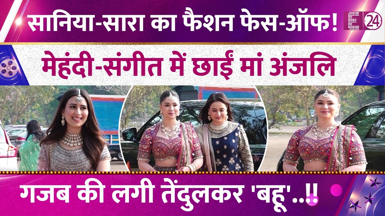 Tendulkar परिवार में जश्न का माहौल, गजब लगीं Saaniya-Sara-Anjali, मेहंदी में छाए Sachin Tendulkar