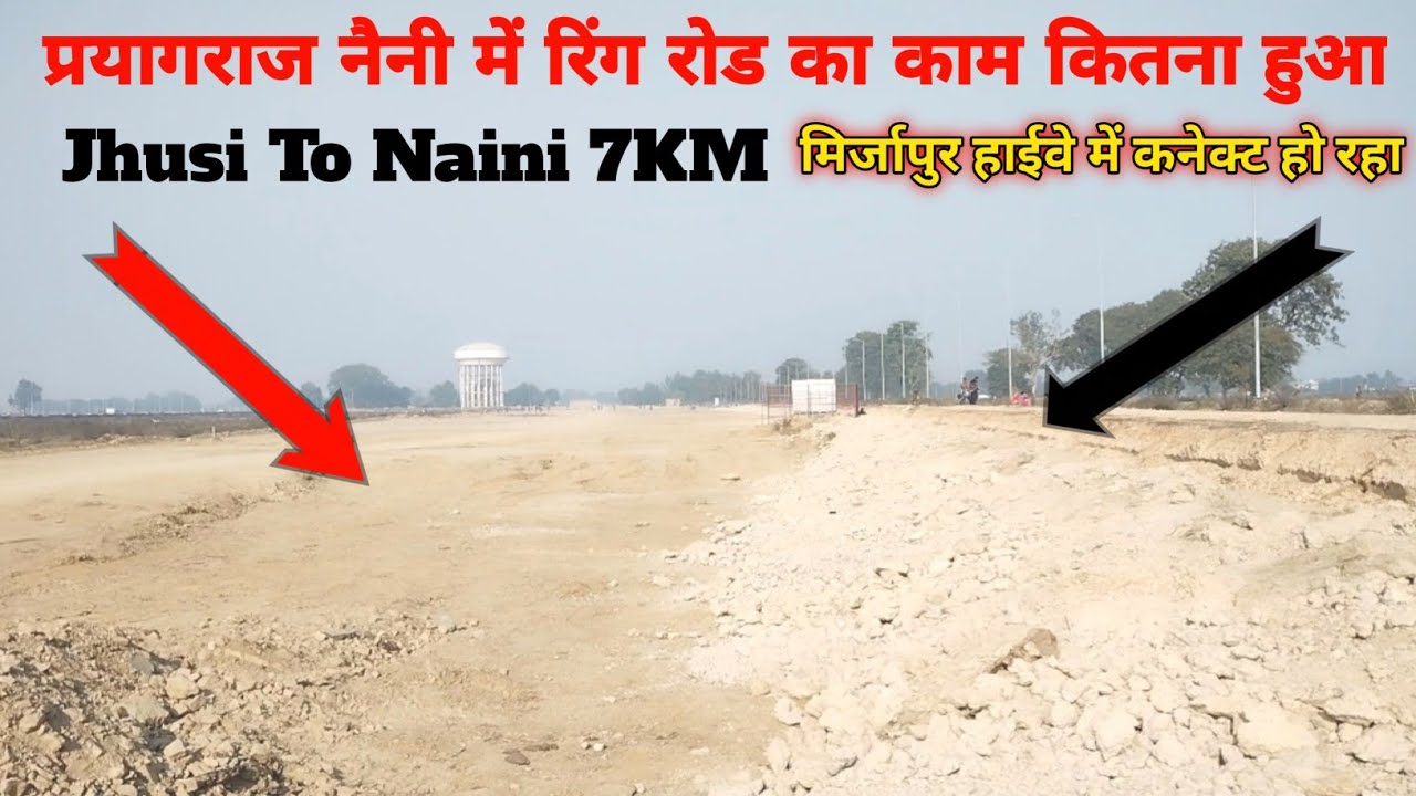 प्रयागराज रिंग रोड नैनी मे कहा मिल रहा है मिर्जापुर हाईवे में Ring Road Naini Prayagraj Work Update