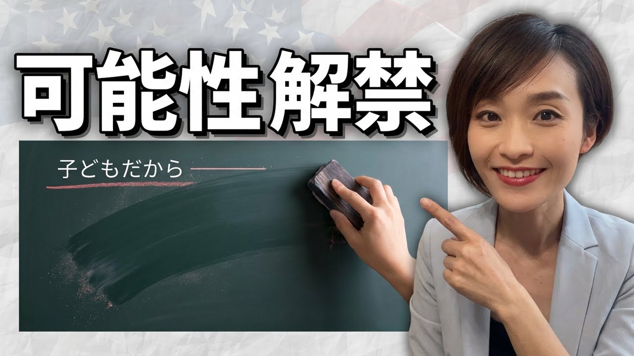 子どもだから、で線を引かなかった日