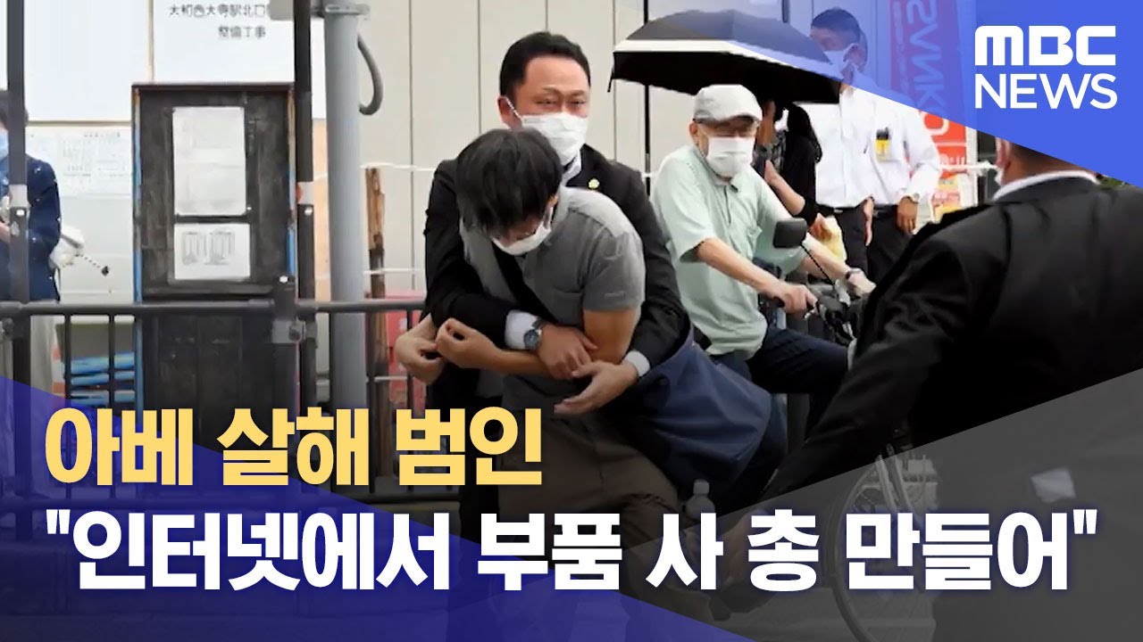 아베 살해 범인 