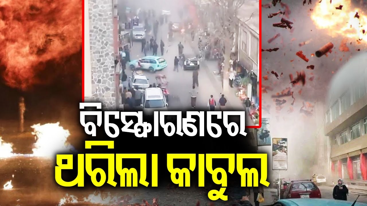 Explosion in a restaurant in Afghan capital kills at least 7 and injures a dozen more | Kalinga TV