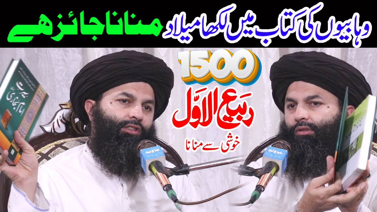 Eid Milad Un Nabi Jaiz Hai By Mufti Hassan Raza Naqshbandi || 1500wan Milad Manana Hai || NB studio