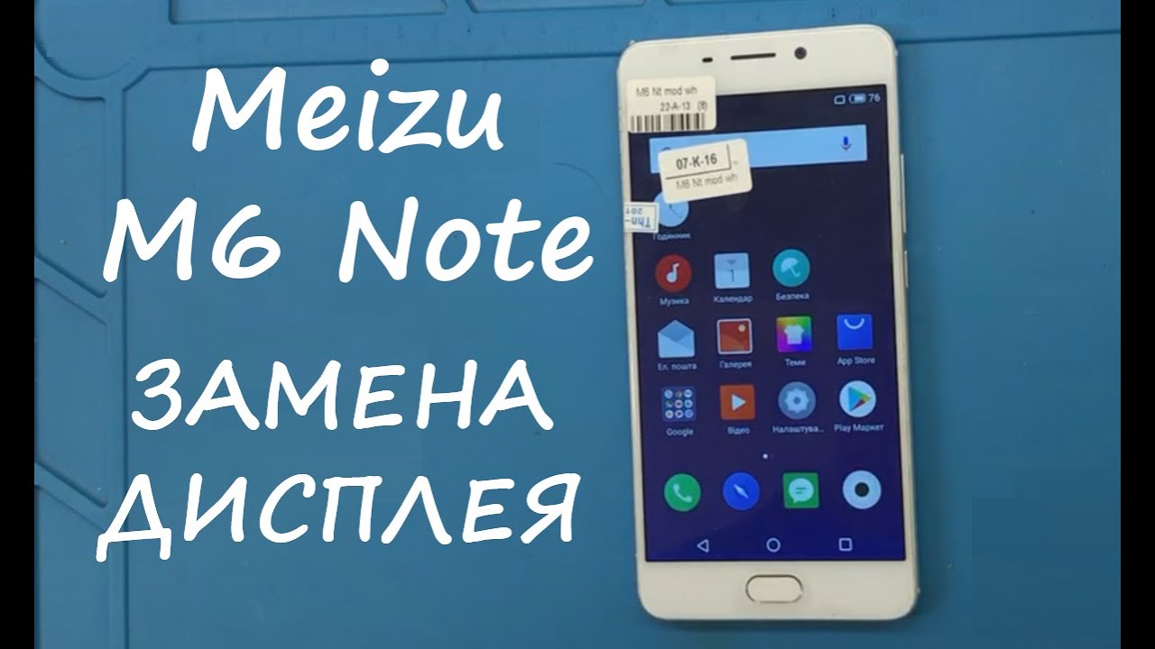 Meizu M6 Note ЗАМЕНА ДИСПЛЕЯ