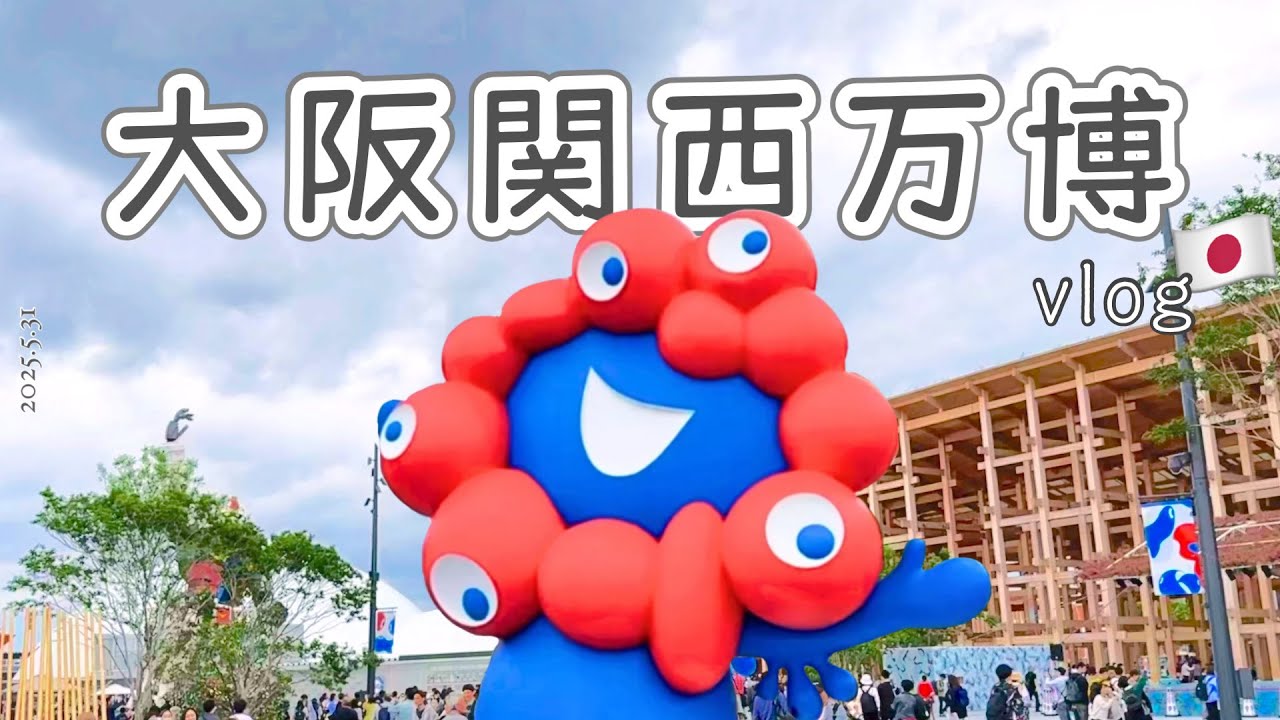 関西万博に行ってきました！ / テンション高く陽気な世界を堪能 / 世界平和