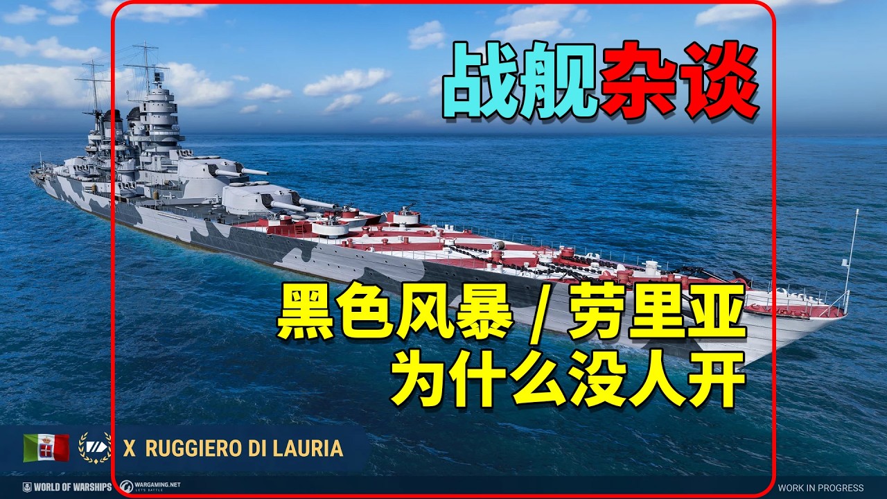 劳里亚黑色风暴杂谈 为什么很少人开劳里亚
