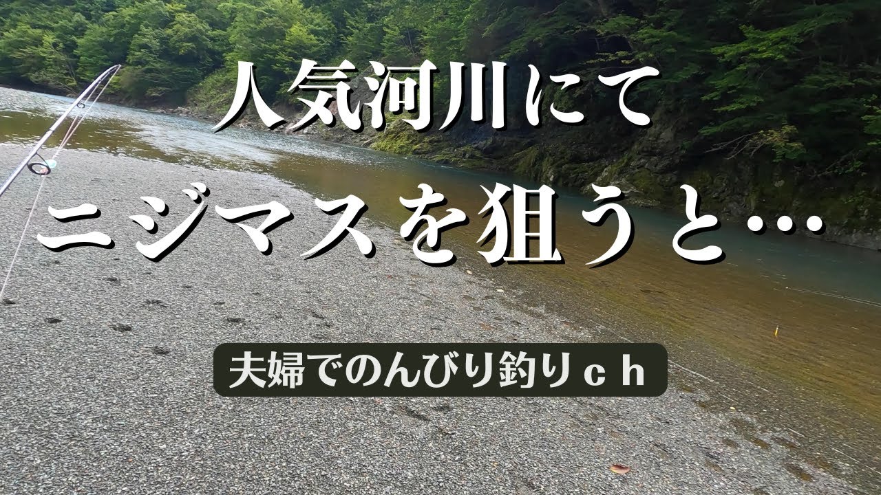 いつも釣り人がいる、この川。人気になるには理由があるはず。