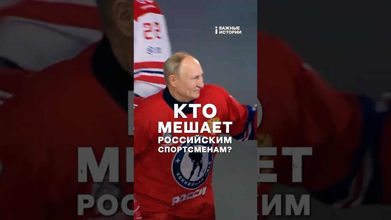 Кто мешает российским спортсменам? | ВАЖНЫЙ РАЗБОР