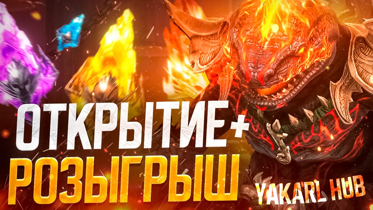 ОТКРЫТИЕ+РОЗЫГРЫШ под х2 на войды! RAID: Shadow Legends