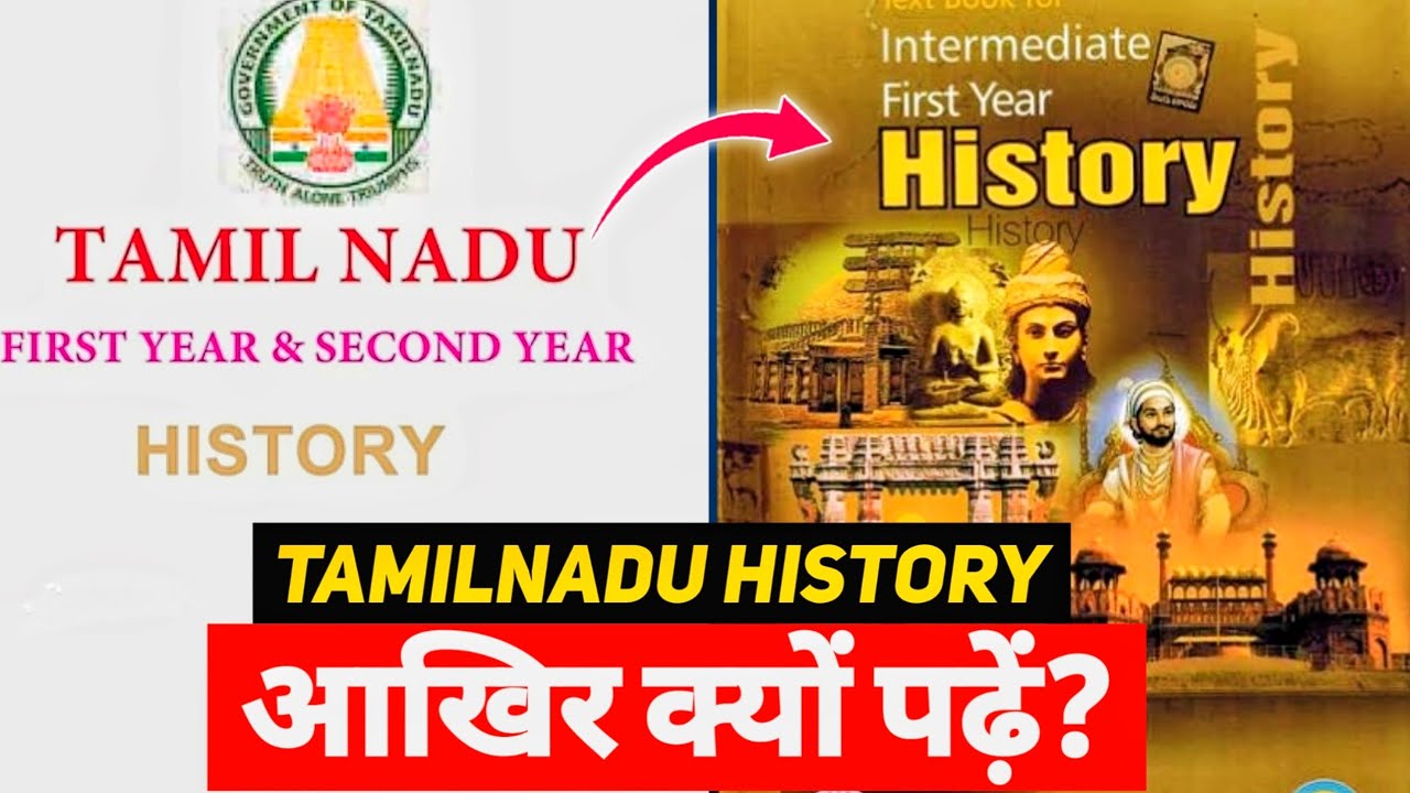 Tamilnadu History vs NCERT?🤔| Why Tamilnadu History Books Important for UPSC #ncertvstamilnadubooks