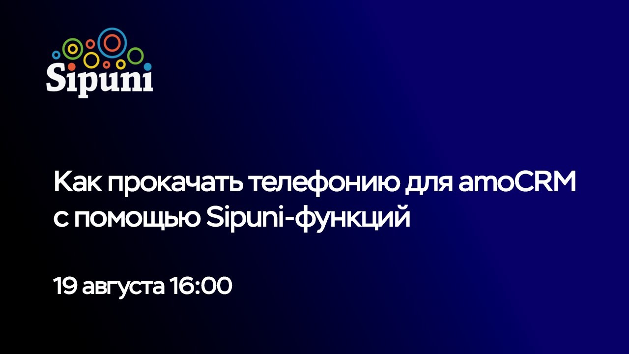 Вебинар 