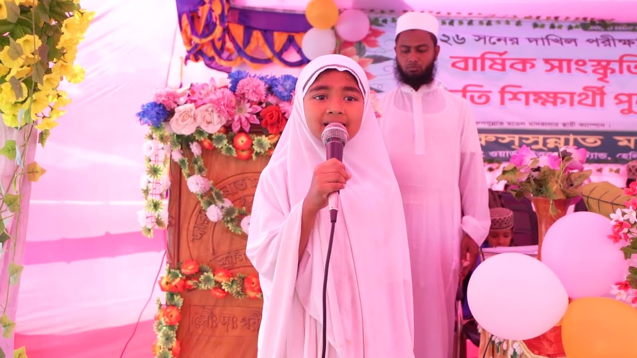 ছোট মামনির কন্ঠে আসমাউল হুসনাহ