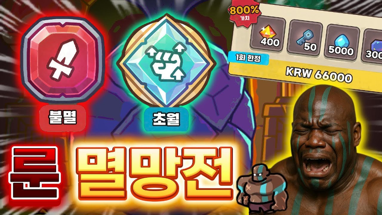 피같은 생활비 털어서 룬 뽑기 진행해봤습니다. 결과 레전드입니다 ㅋㅋㅋ [운빨존많겜]