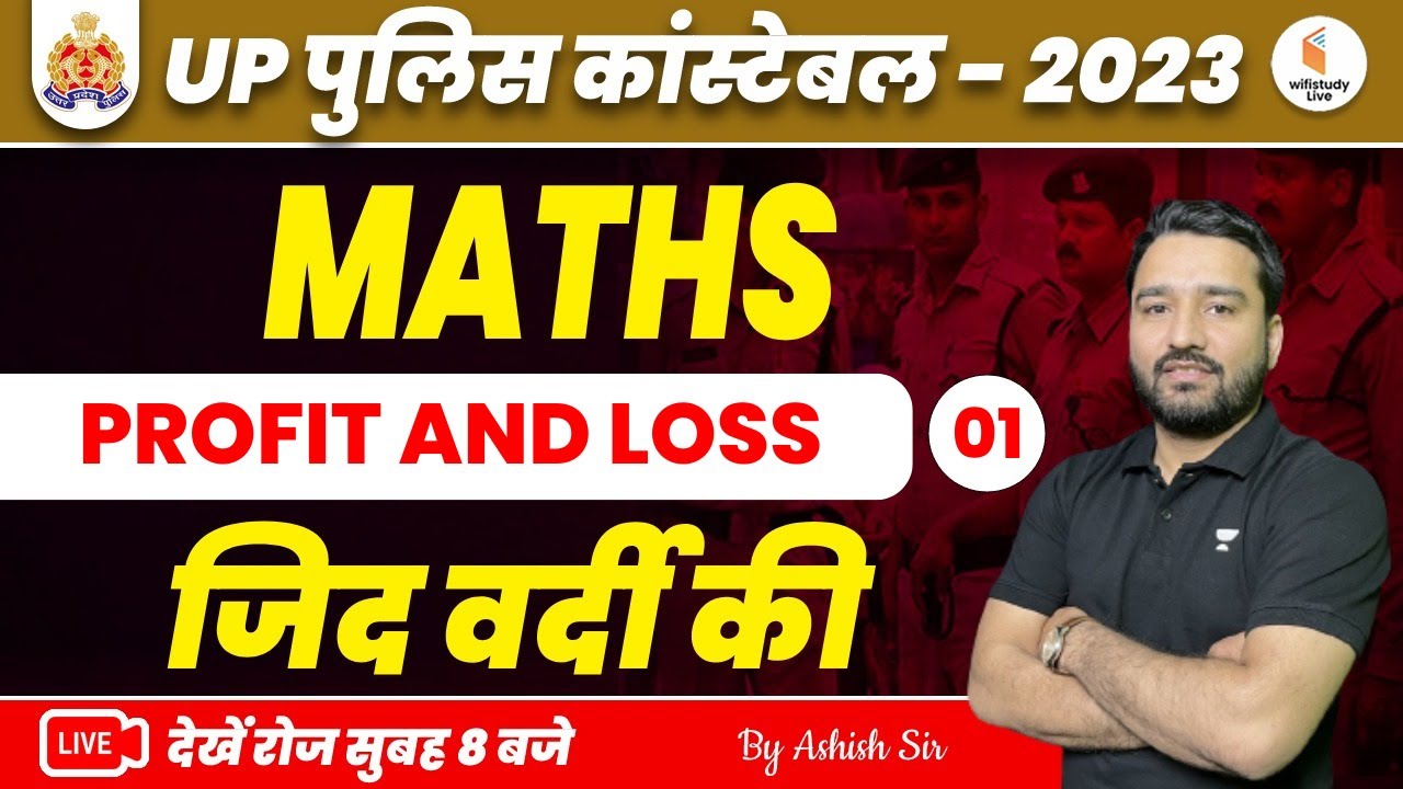 UP Police Constable and Radio Operator 2023 | Maths Class for UP Constable | Profit and Loss