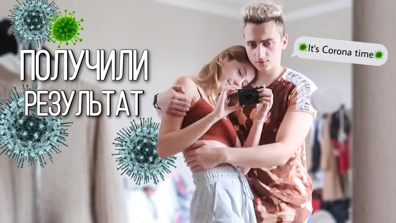 ЧТО ПОКАЗАЛ ТЕСТ НА КОРОНОВИРУС? 😓 БОЛЕЕМ ЛИ МЫ? У МЕНЯ ПОДГОРЕЛО ОТ ВАШИХ КОММЕНТАРИЕВ 🔥