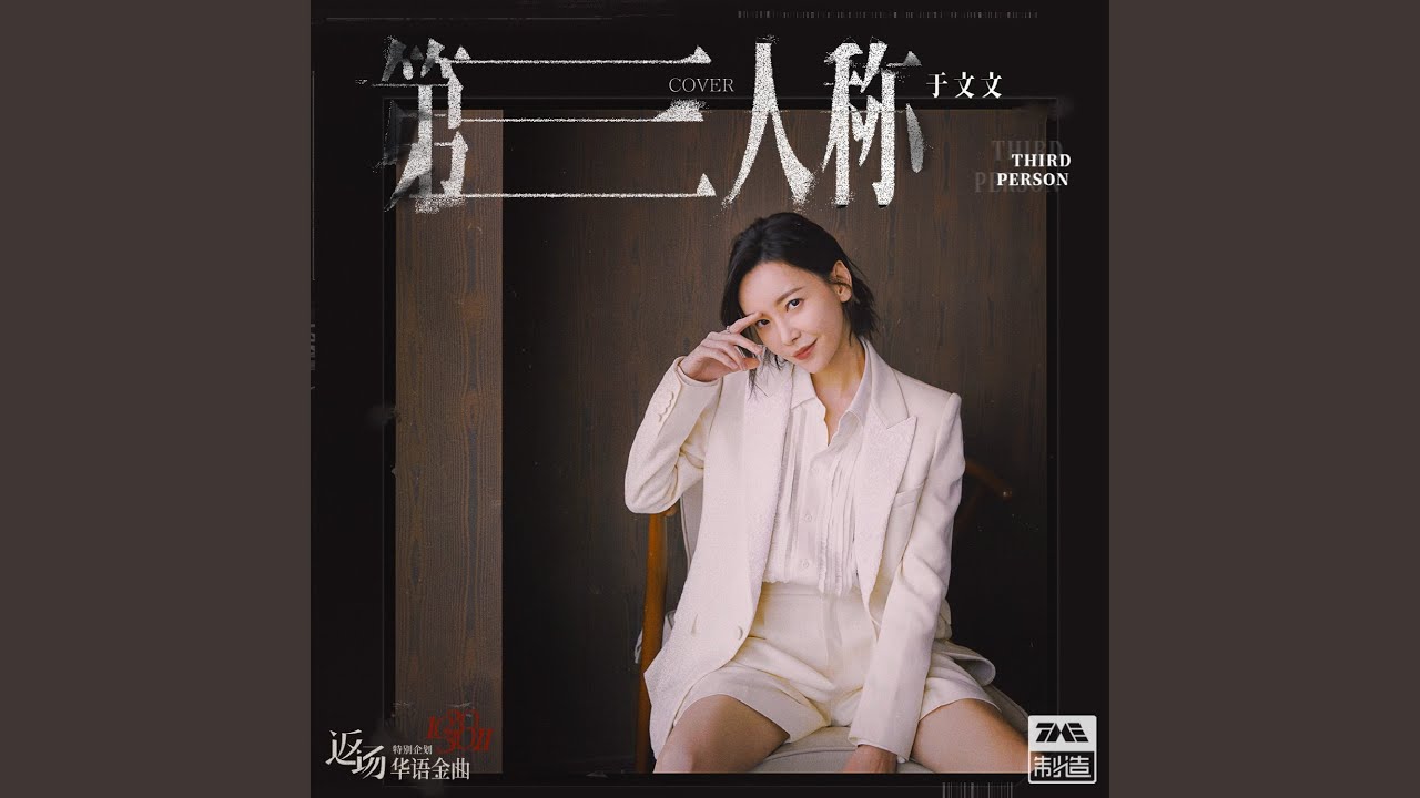 第三人称