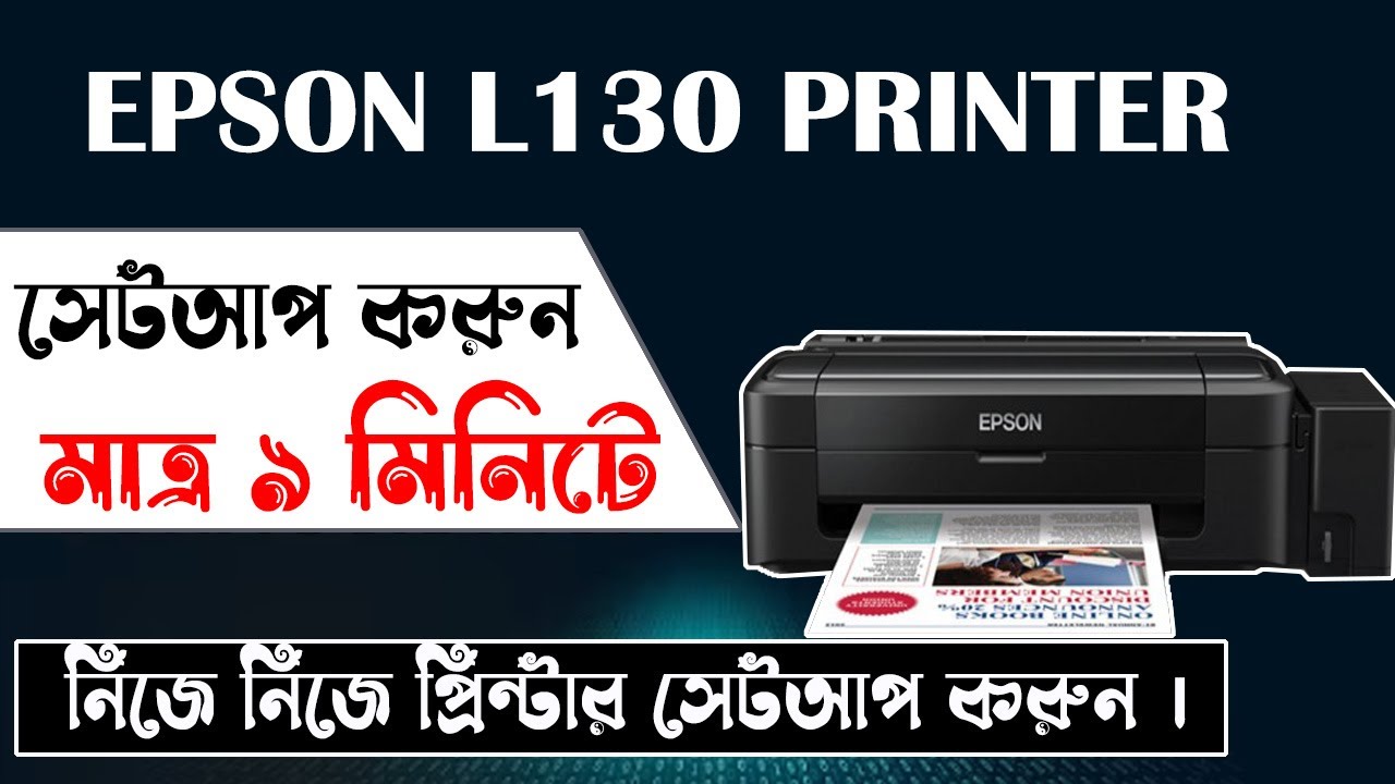 Epson L130 Printer Unboxing & Installation সম্পূর্ণ ভিডিও (বাংলায়) | Printer Video 2025