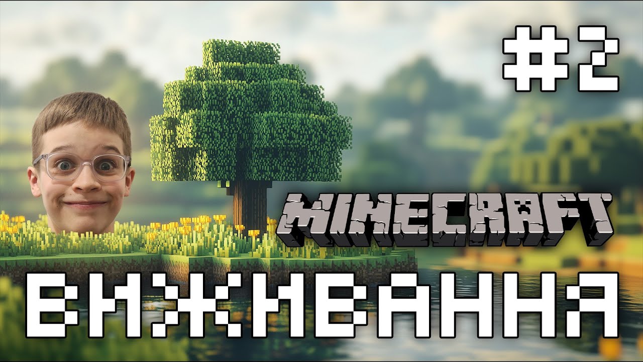 💎⛏️ Виживання з Маркіяном у MINECRAFT ➜ Частина 2️⃣