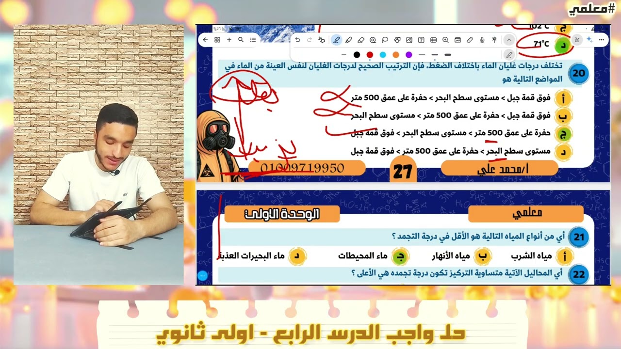 حل واجب الدرس الرابع | علوم متكامله 1 ثانوي | الترم الاول 2026