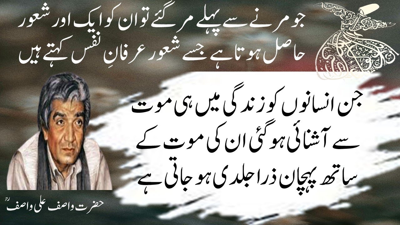 Marfat e Nafs -- Tazkia E Nafs & Purification Of Self -- Wasif Ali Wasif Heart Touching Lecture